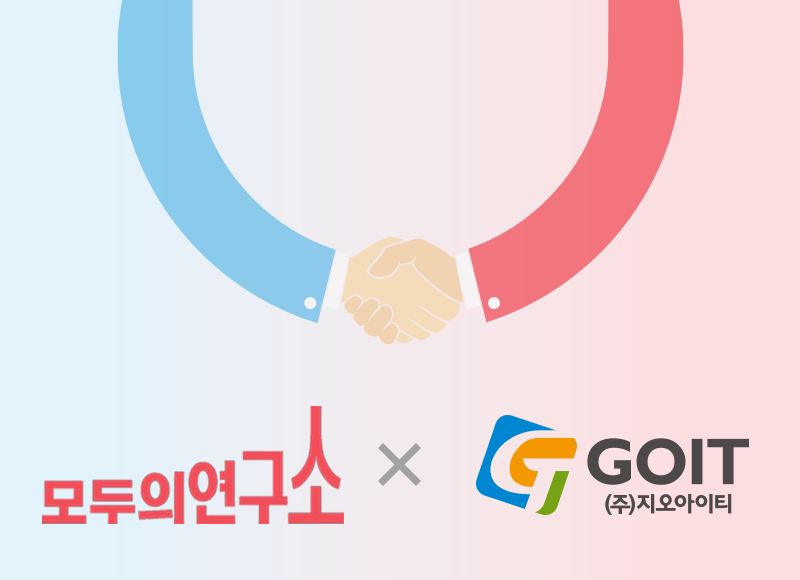 모두의연구소와 인재 양성 협약 체결
